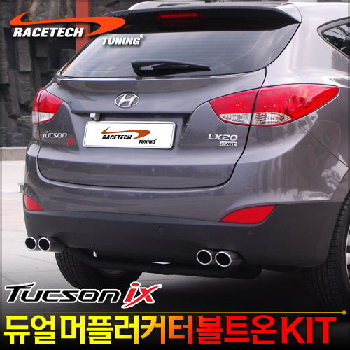 투싼ix 올뉴투싼 듀얼 머플러커터 볼트온 KIT / 머플러팁 199,000원