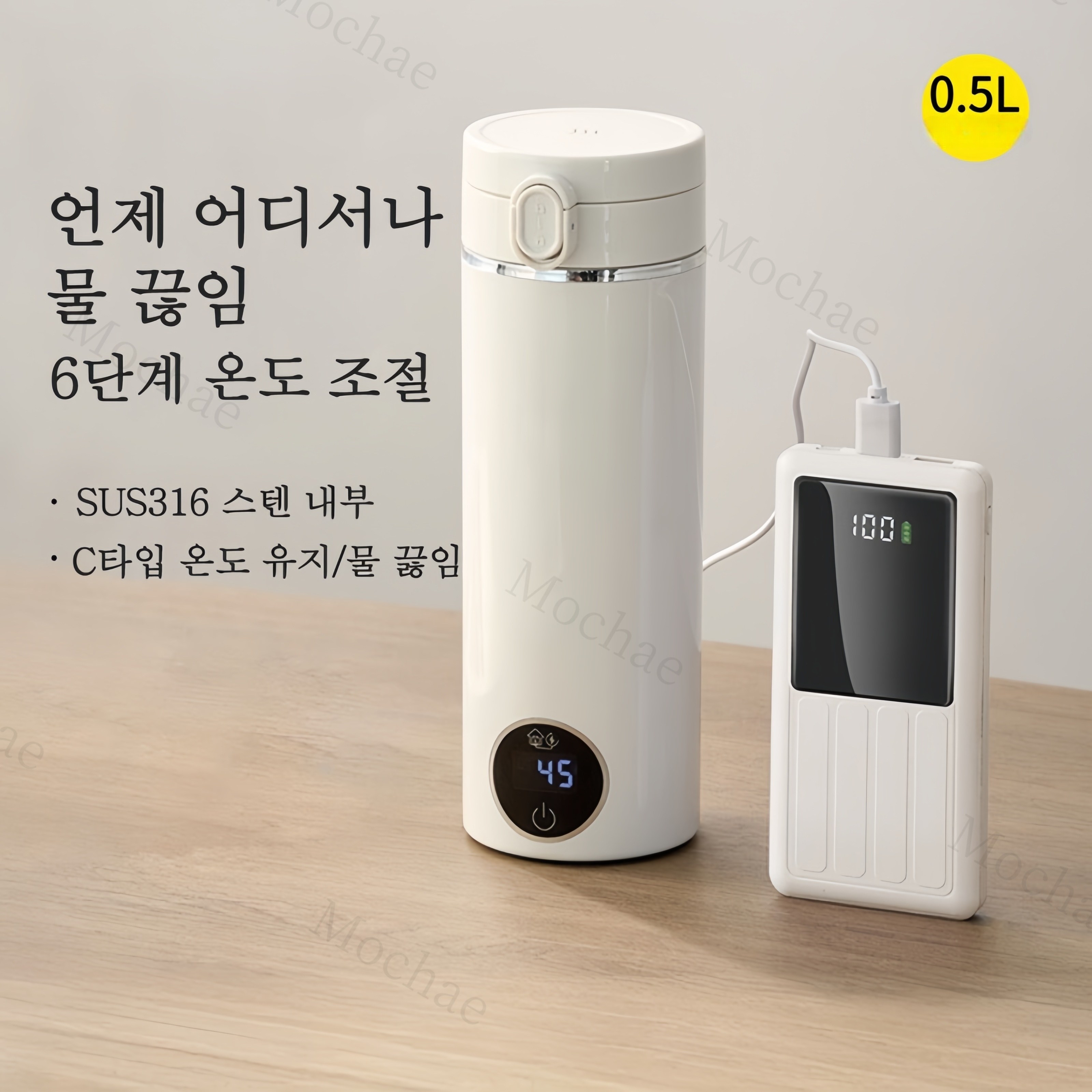Mochae 휴대용 전기포트 여행용 전기온수컵 usb 가열식 텀블러 온도 표시 차량용 가정용 커피포트 6단계 조절 45,350원