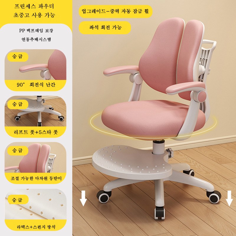 Tixpra  학습 의자 초등학교 중학교 의자 자세 교정 기능 등받이 추적 기능 중력 자동 잠금 89,680원