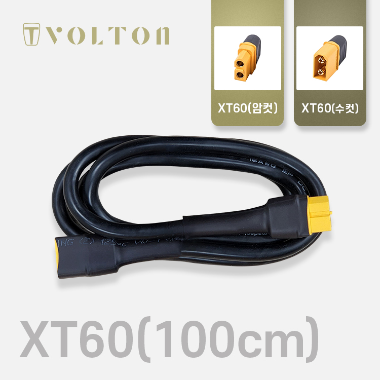 XT60, XT90 연장선_50cm, 100cm 선택 12,000원