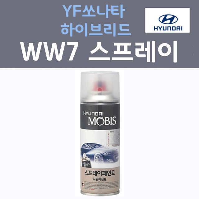 순정품 현대 YF쏘나타 하이브리드 WW7 아이스화이트 스프레이(2개 세트) 붓펜 자동차 차량용 카 페인트 24,000원