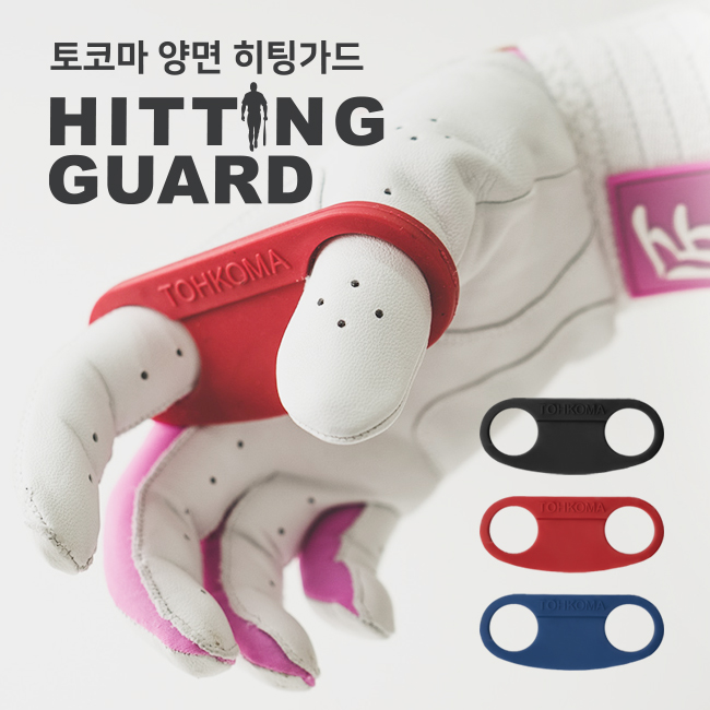 도코마 히팅가드 야구배팅 양면 엄지보호대(3칼라), 현재가 12,000원