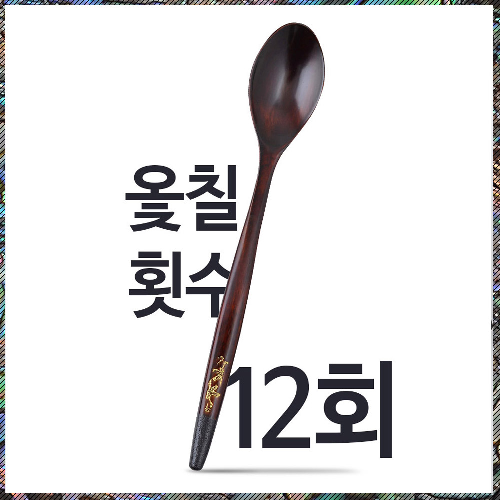 현진 쌍학 프리미엄 옻칠나무수저 1인세트+포장+쇼핑백 /우드 가벼운수저 편한수저 수저받침대포함 국내생산 수작업 78,000원