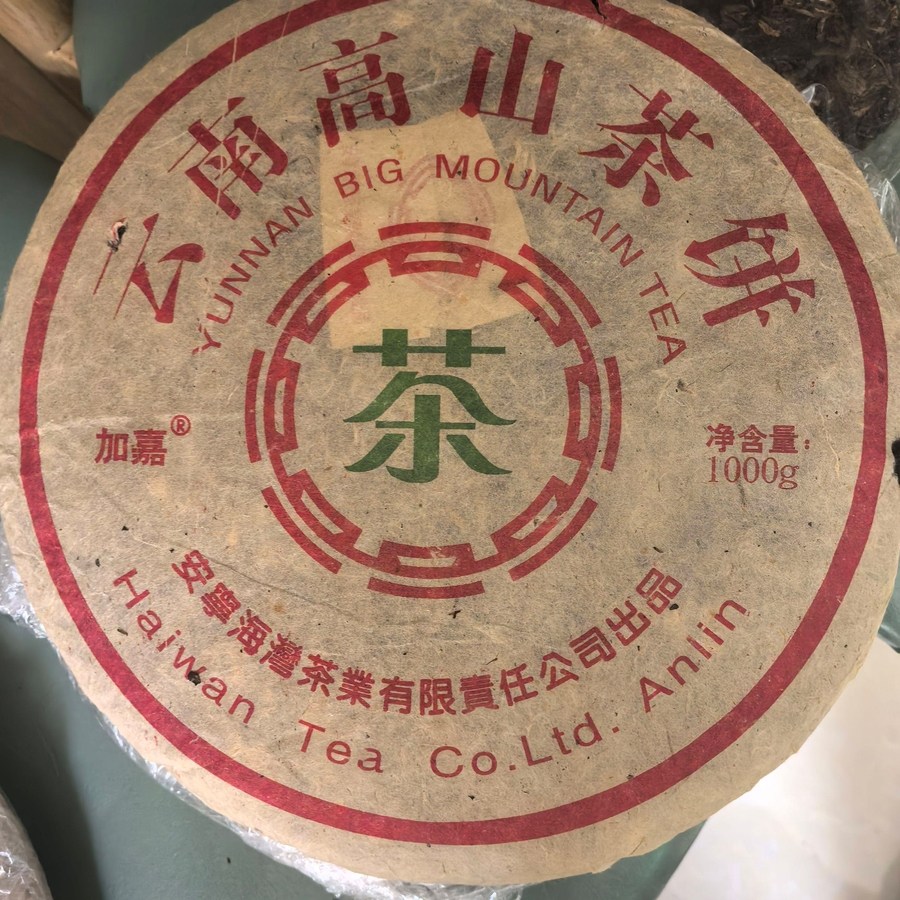 운남차 보이차 노동지 2002년 고산차병 노생차 곤명건창 1000g 6,670,400원