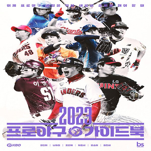 새책 스테이책터 [2023 프로야구 가이드북] 브레인스토어 권인하 외 지음 야구 20230331 출간 판형 174x2 23,400원