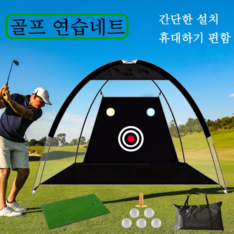 골프 연습망 실내외 휴대 연습 그물망 스윙 연습장 가정용 골프네트 매트, 블랙, 1개 82,070원