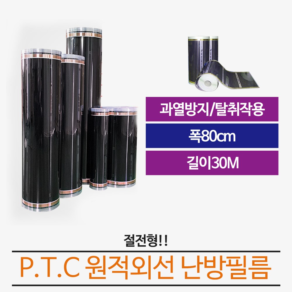 [전기필름난방]난방 필름 폭80x30m 재단 바닥난방 180,000원