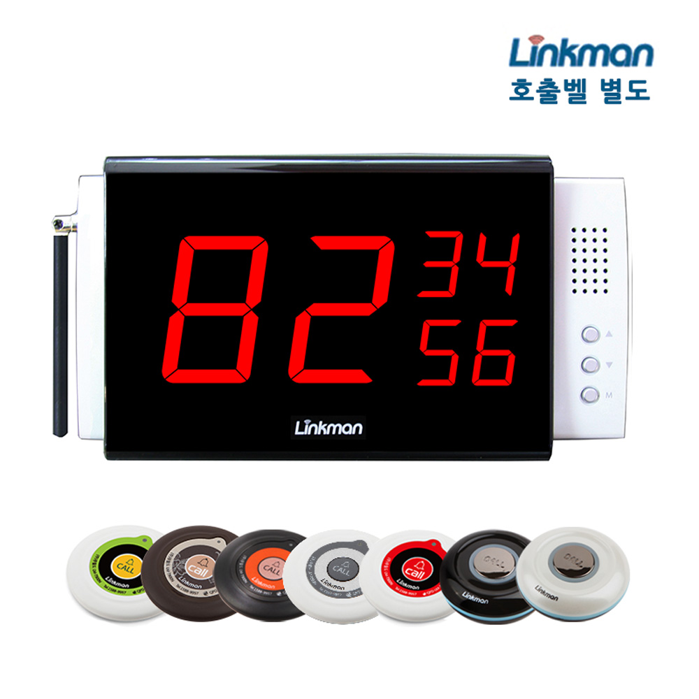 링크맨 무선호출벨 호출벨수신기 식당벨 병원벨 요양원벨 무선벨 차임벨 콜벨 벨 140,000원