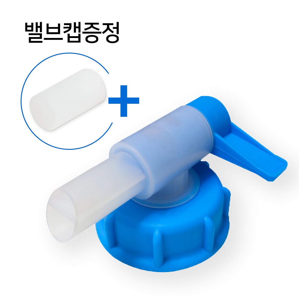 상상홈마트 말통밸브 뚜껑내경 61mm 대용량 말통 세제 간장 식초 식료품 소분용 밸브캡 6,900원