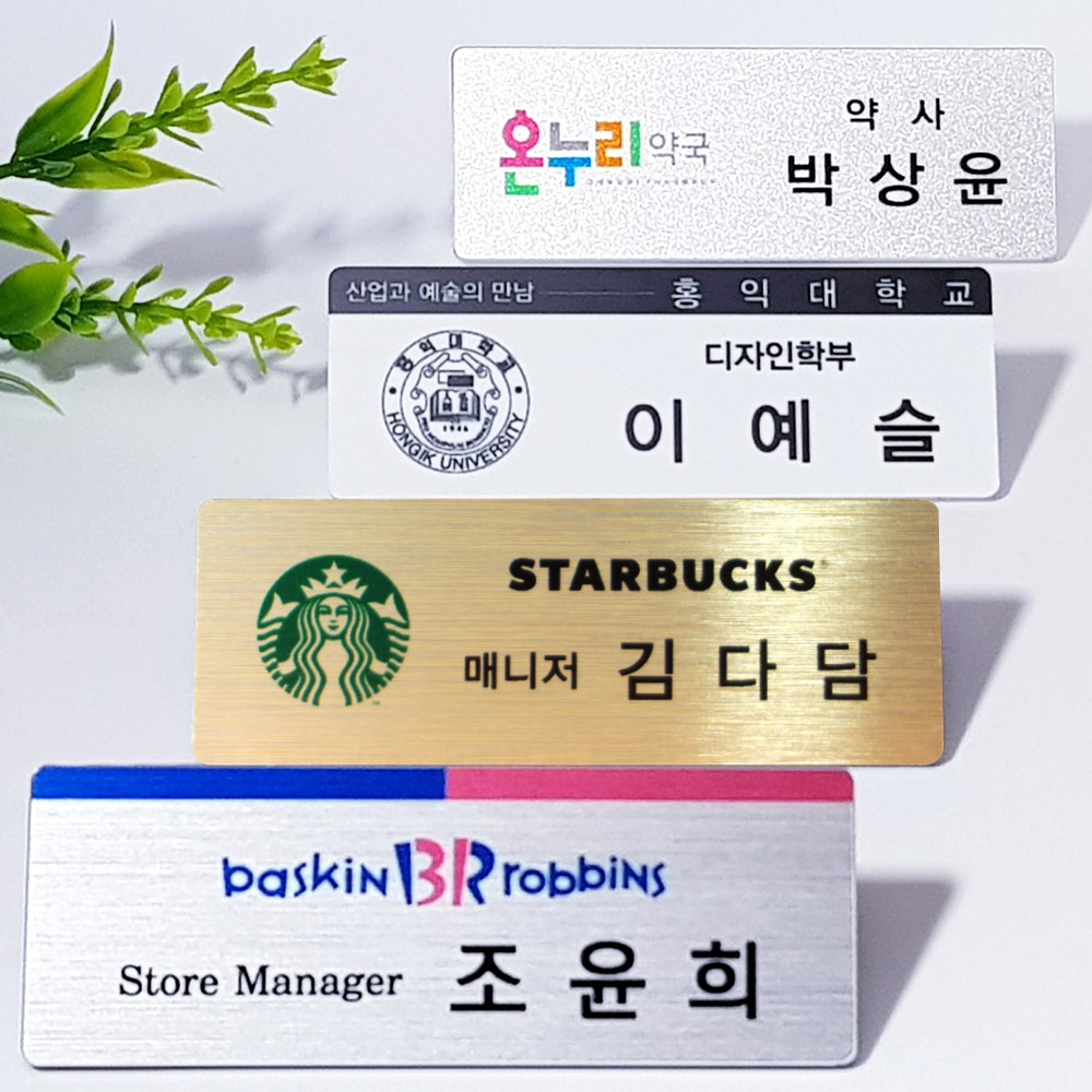 명찰 금속명찰.아크릴명찰.신주부식명찰 고급특수인쇄명찰 자석명찰 집게옷핀명찰 학원명찰 병원명찰 교회명찰 팬클럽명찰 방송명찰 한의원명찰 명찰인쇄 인쇄명찰 명찰주문 가슴명찰 플라스틱명찰 칼라명찰 5,500원