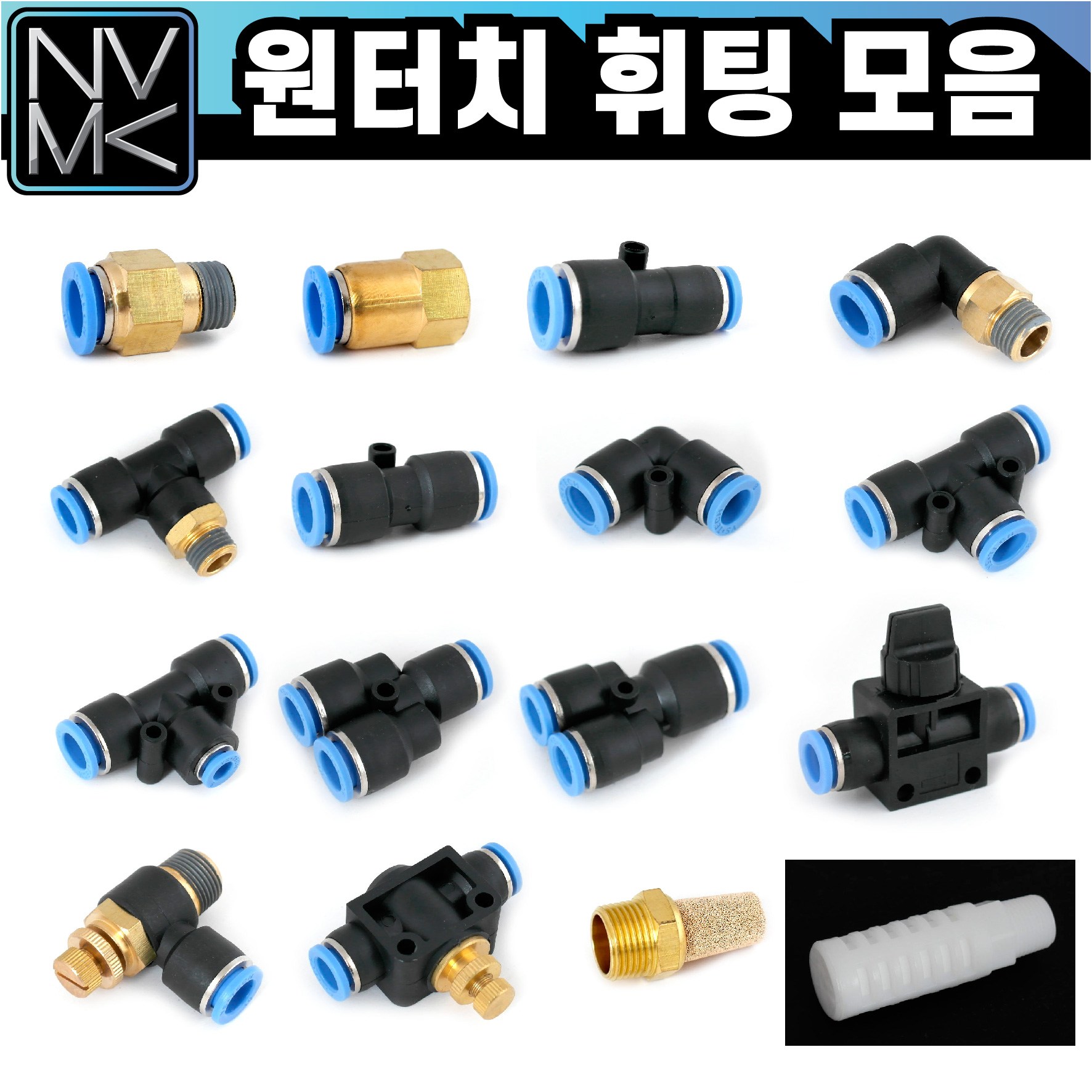 원터치휘팅 HVU 밸브형 연결 에어 원터치피팅 원터치카플러, 1개 7,000원