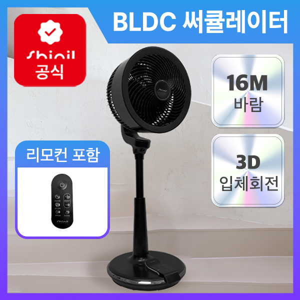 신일 BLDC 써큘레이터 E 가정용 저소음 리모컨 서큘레이터 선풍기, 단일상품 149,000원