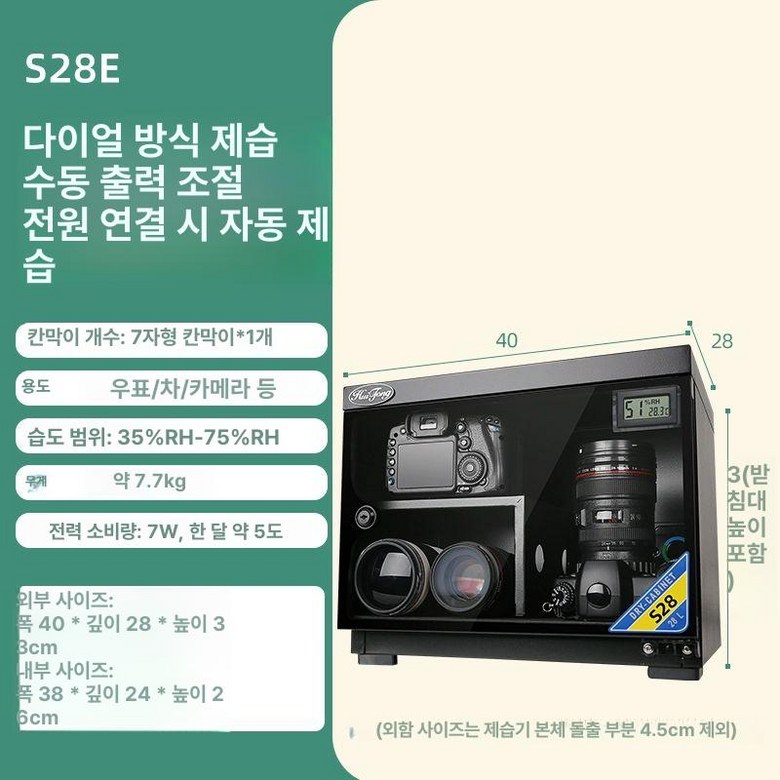 이프런 제습함 전자제품보관 카메라제습기 제습보관함 101,800원