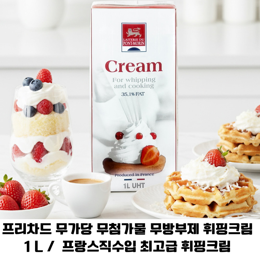 [프랑스 직수입] 프리차드 무가당 유크림 99.99% 휘핑 크림 1L/ 무방부제 무첨가제 최고급 휘핑크림, 1개, 1L 29,900원