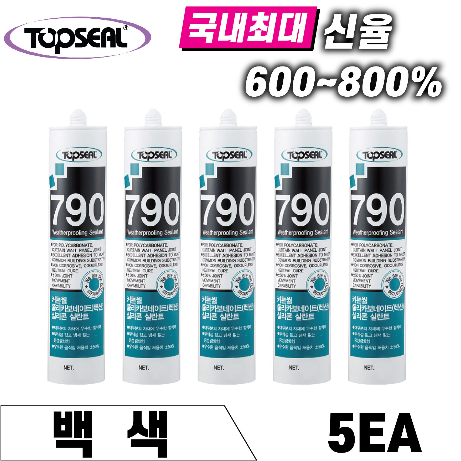 탑씰 렉산용 실리콘 790 흑색 5개 건축용 외장실리콘 외부용 18,990원