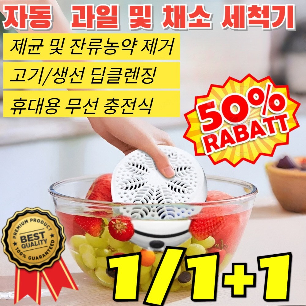 1/1+1 【손을 해방하다】자동  과일 및 채소 세척기 가정용 휴대용 식재료정화기  제균 및 잔류농약 제거/휴대용 무선 충전식 28,700원