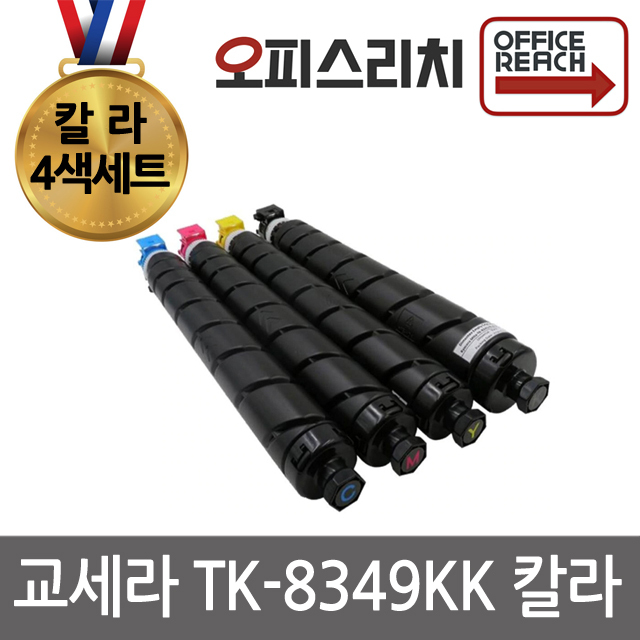 교세라 TK-8349KK 4색1세트 재생토너 선명한인쇄 TASKalfa 2552ci 222,000원