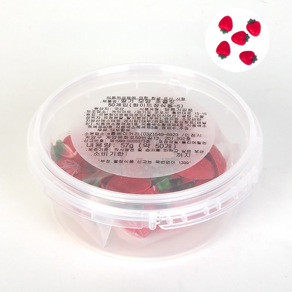 딸기모양 데코용 초콜릿 (약 50개) 13,900원