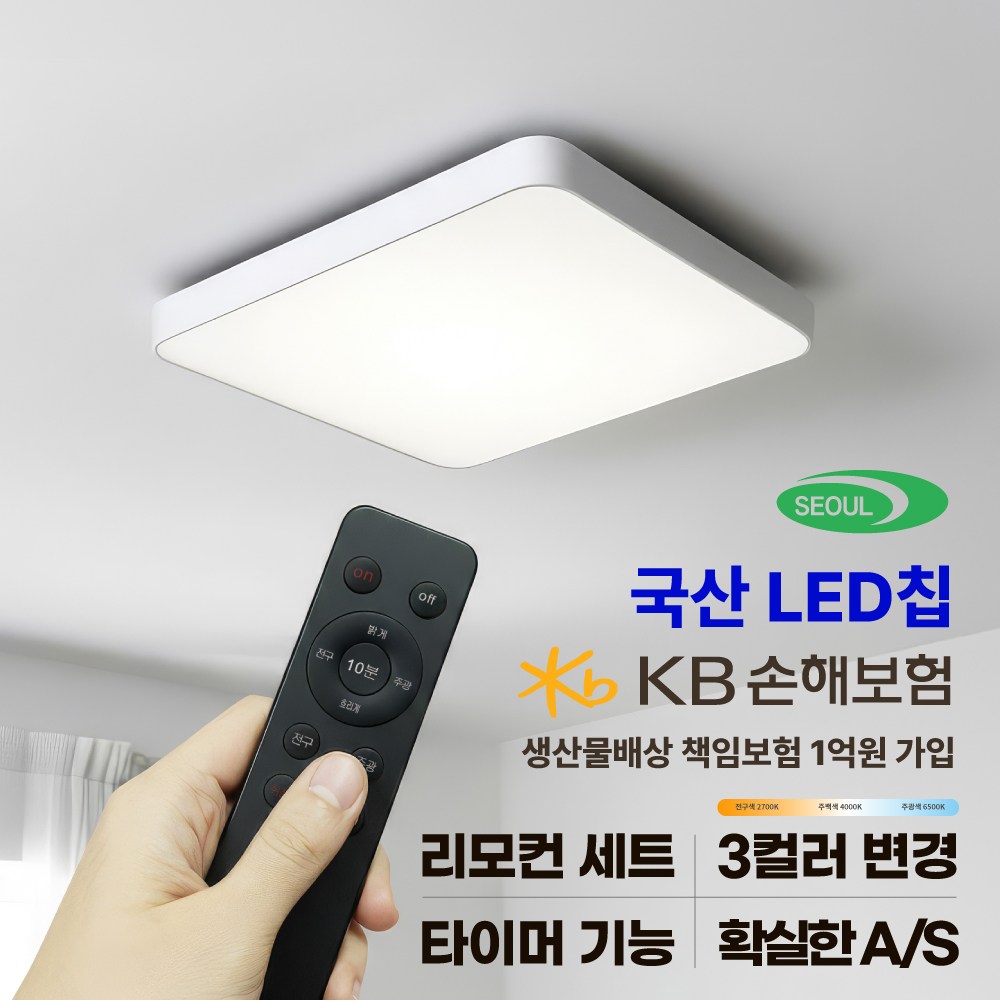 LED 사각방등 75W 국산칩+리모컨세트 눈부심방지 플리커프리 삼색변환 밝기조절/ 확실한 AS 22,900원