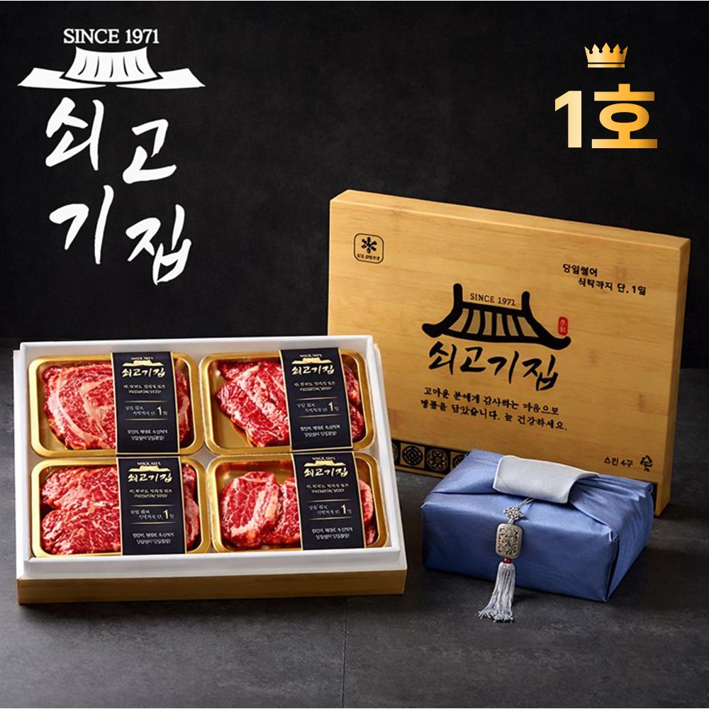 [쇠고기집] 국내산 1등급 명품 소고기 선물세트 99,800원