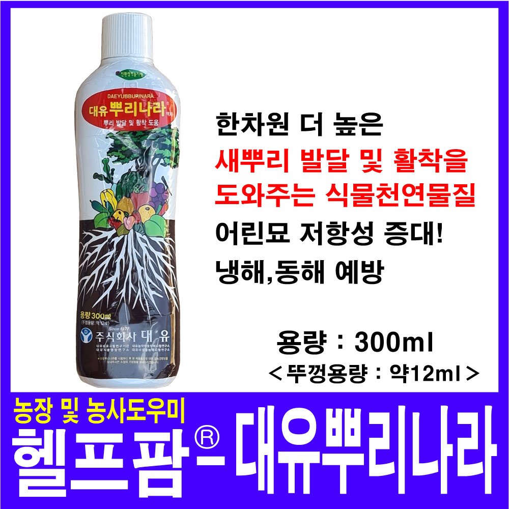 [좋은농자재] 대유 뿌리나라 액제(300ml) - 새뿌리 발달 및 활착 증진, 어린묘 저항성 증대, 냉해.동해 예방, 1개 10,300원