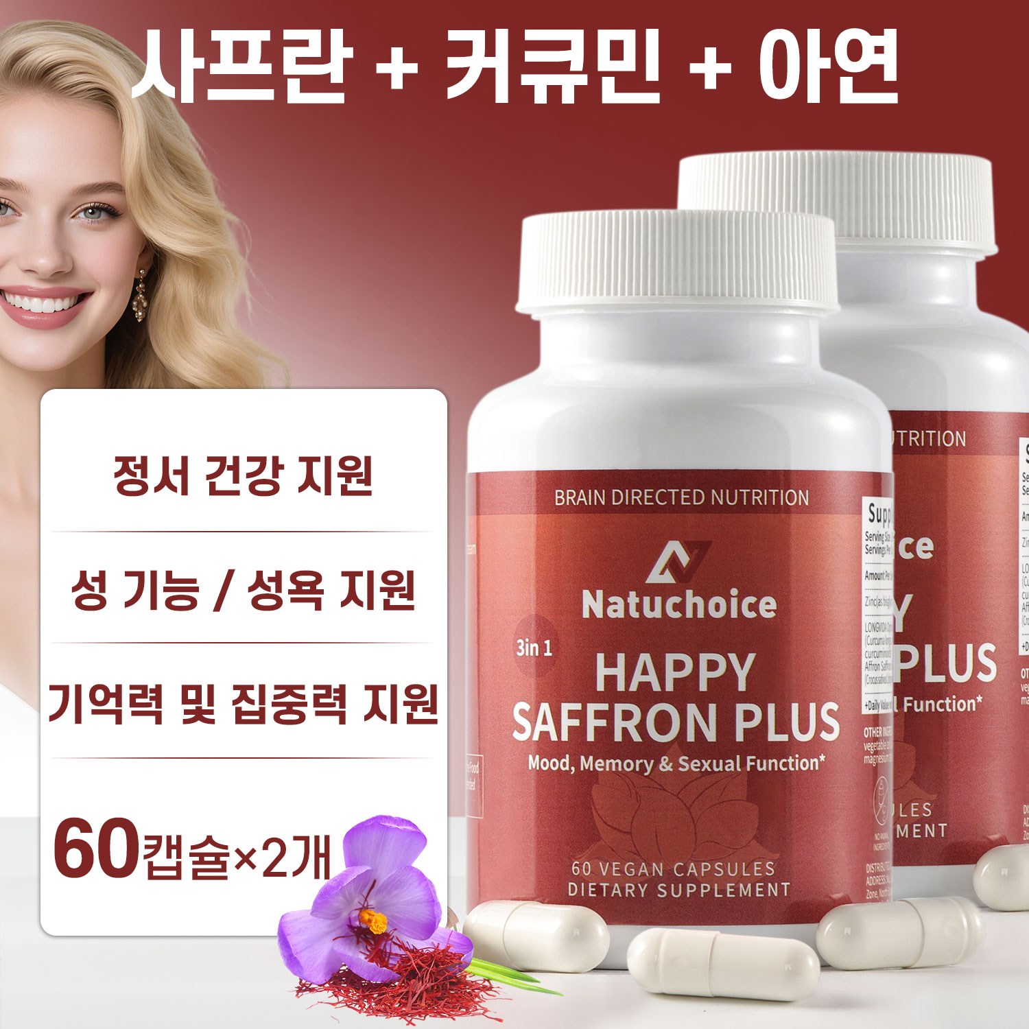 여성건강 캡슐 사프란 30mg + 롱비다 커큐민 400mg / 기분 에너지 집중 케어 데일리 비건 영양제 여성건강영양제, 2개, 60회분 29,900원