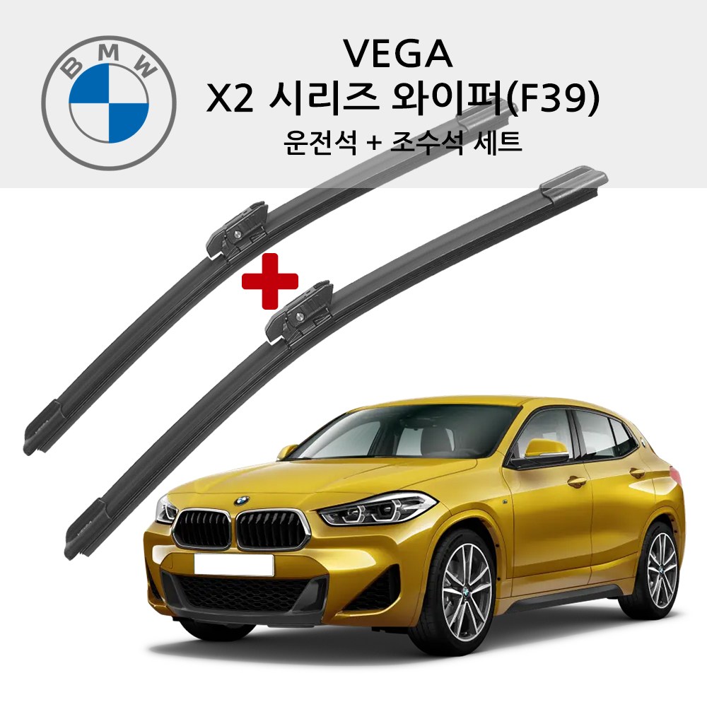 베가 BMW 디올뉴 X2 시리즈 순정형 와이퍼 전면세트 F39 18d X 20d 25i, X2 시리즈 25,400원