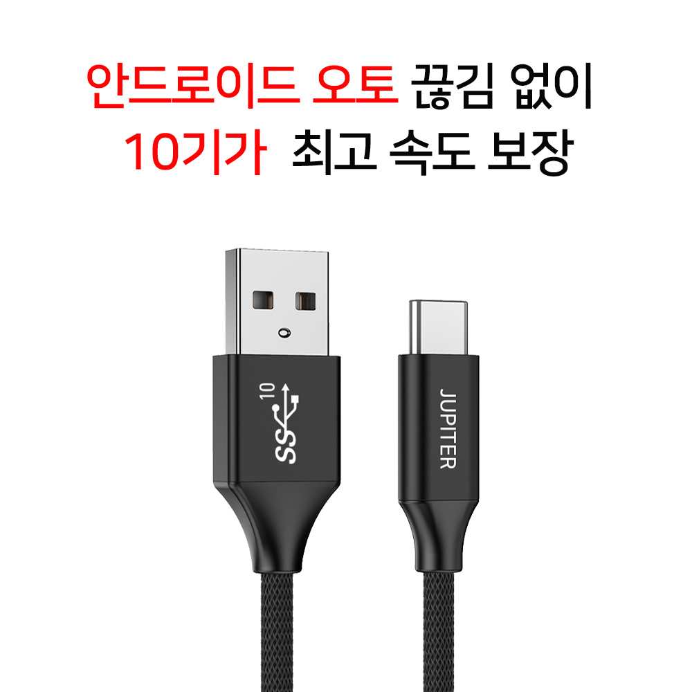 안드로이드 오토 케이블 C타입 고속 충전 데이터 케이블 A TO C USB3.2 GEN2, 블랙, 1개, 25cm 10,800원