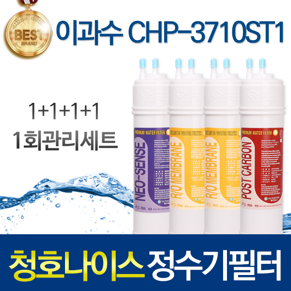 청호나이스 슈퍼플러스T CHP-3710ST1 호환 정수기필터 세트 99,700원