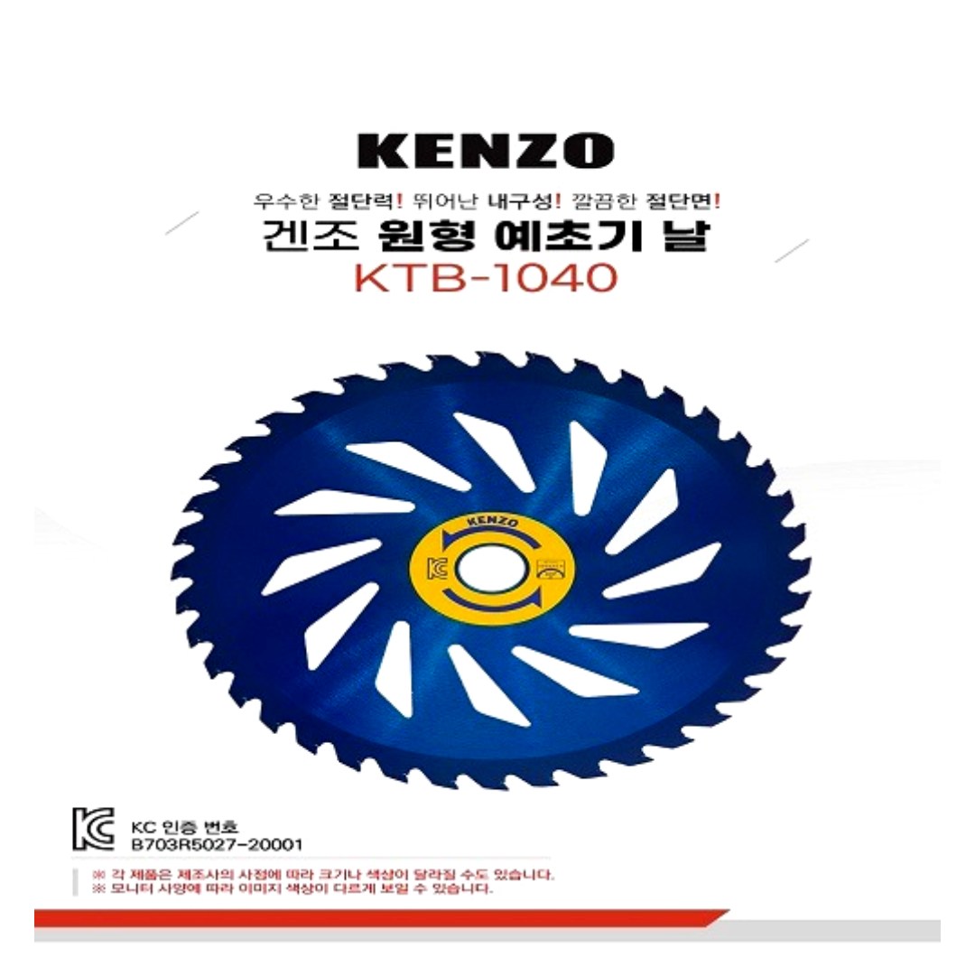 KENZO 원형 예초기 톱날(255mm) / 10인치 / 40날 / SK-5날, 1개 9,000원