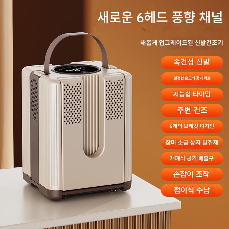 접이식 6발 빠른 신발 건조기 운동화 부츠 소독 냄새제거 살균 다기능 스마트 건조기, 아이보리, 3컬레 29,900원