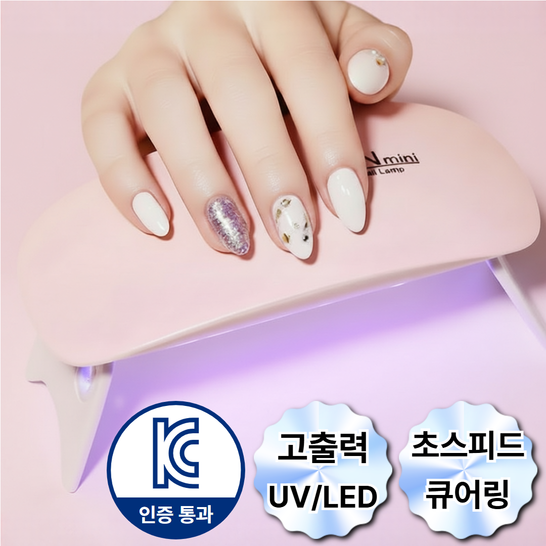 미미무 KC인증 UV LED 미니 젤네일 램프 12,800원