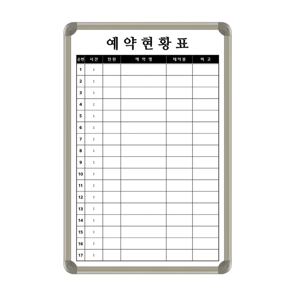 예약현황판 600x900 화이트보드 식당칠판 현황표 식당관리 대기리스트 가게 예약명단, 현재가 48,000원