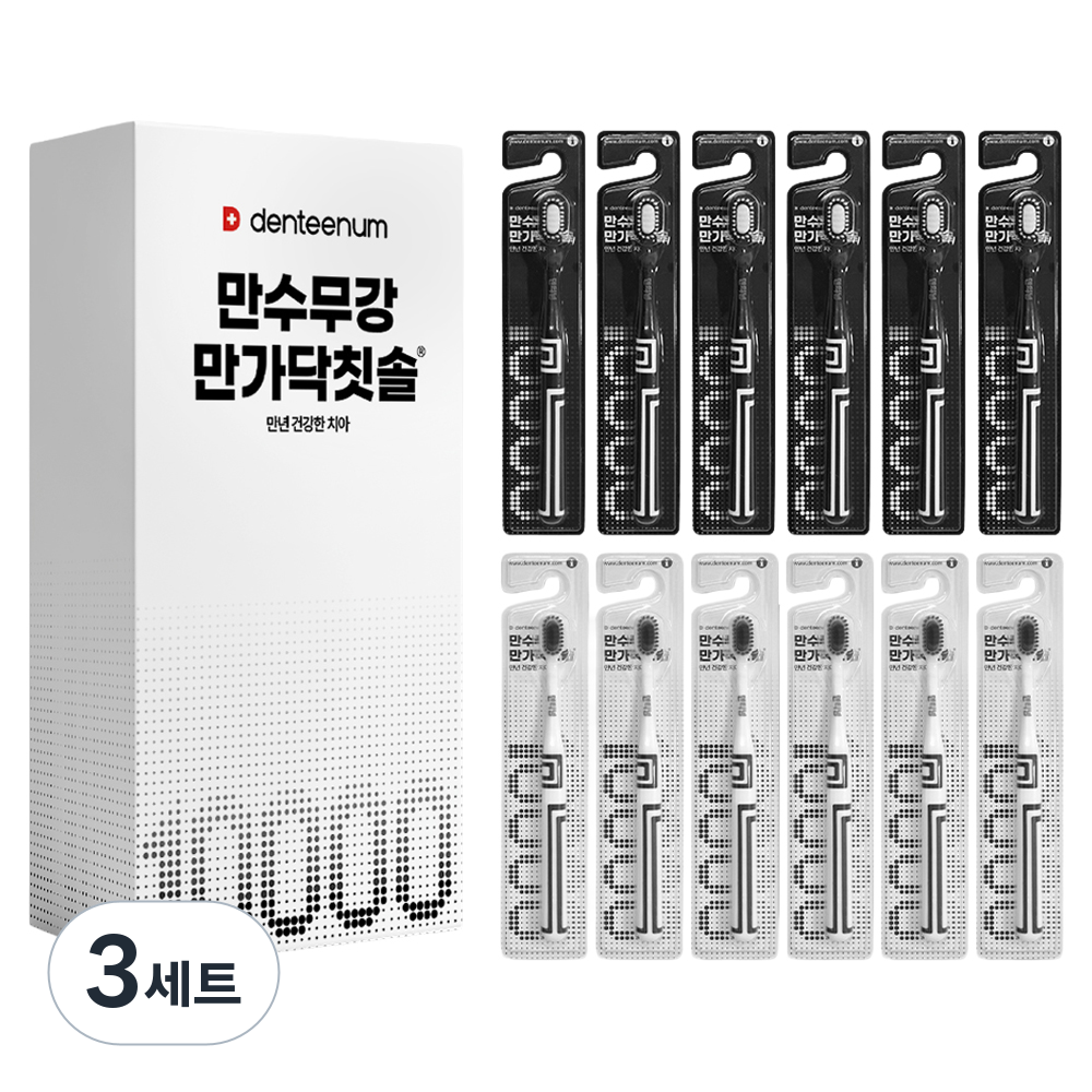 덴티넘 부드러운 초미세모 만가닥 칫솔 블랙 6p + 화이트 6p 세트 71,100원
