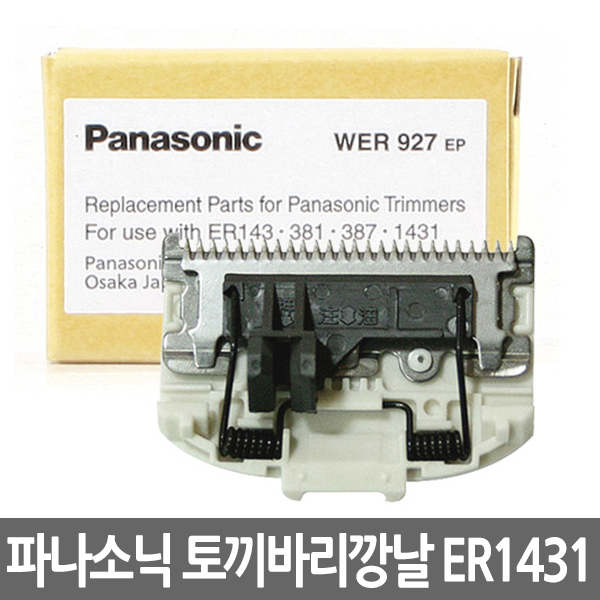파나소닉 토끼 바리깡 날 (ER143/1431/381/387) 27,000원
