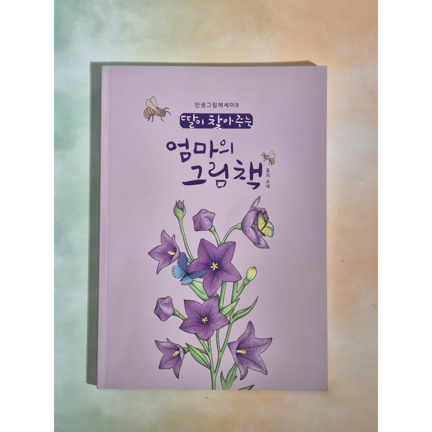 꽃의초대 컬러링북, 쉬운 꽃컬러링북, 엄마의 그림책, 어른색칠공부, 꽃색칠, 치매예방 14,360원