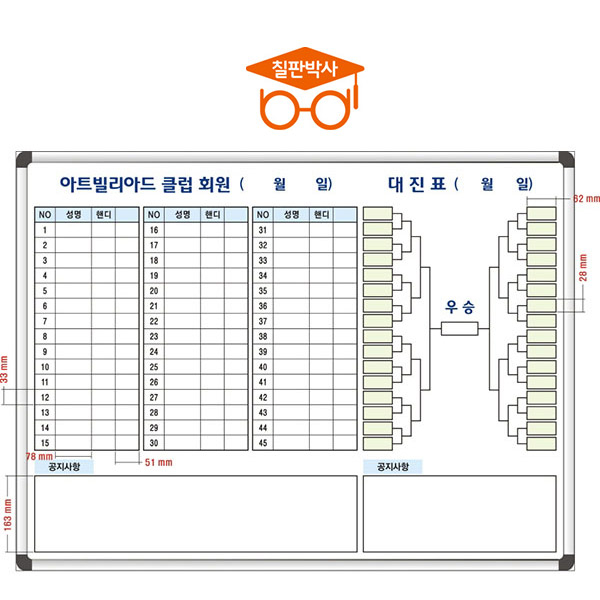 칠판박사 스포츠점수판 대진표 도안칠판 화이트보드, 알루미늄 81,000원