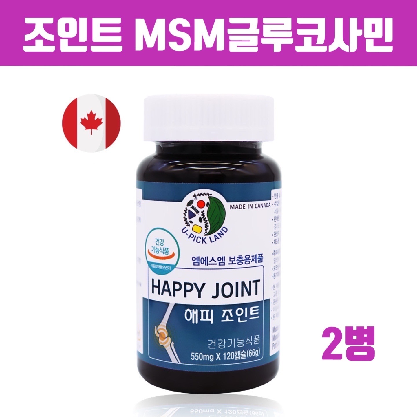 캐나다 글루코사민 콘드로이친 msm 1200 영양제 저분자 어골칼슘 분말 가루 상어연골 관절엔 콘드로이틴 2200mg 엠에스엠 50대 60대 무릎 효능 식약처인증 연골관리복합식품 50,000원