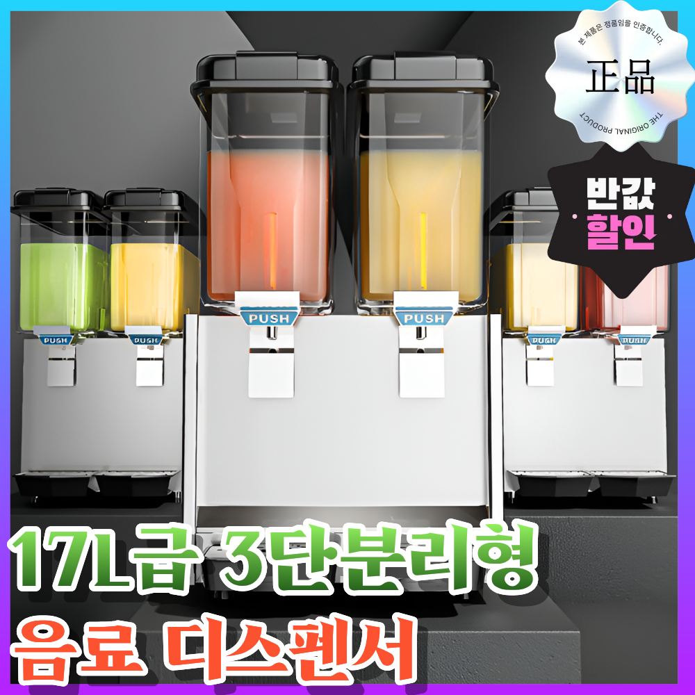 하온전자 음료 디스펜서 업소용 냉음료 주스 음료수 쥬스 냉장고 냉각기 대용량 17L 649,000원