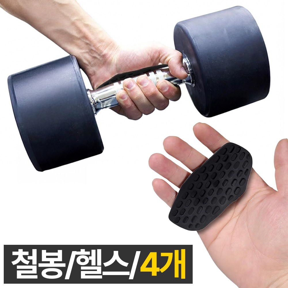 디심플 굳은살 미끄럼 방지 턱걸이장갑 헬스그립 헬스장갑 4,550원
