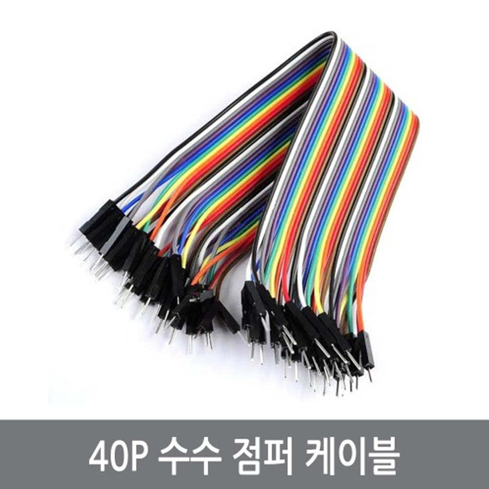 싸이피아 WJ6 40P 수수 점퍼케이블 20CM/M-M 아두이노 점퍼선, 1개 920원