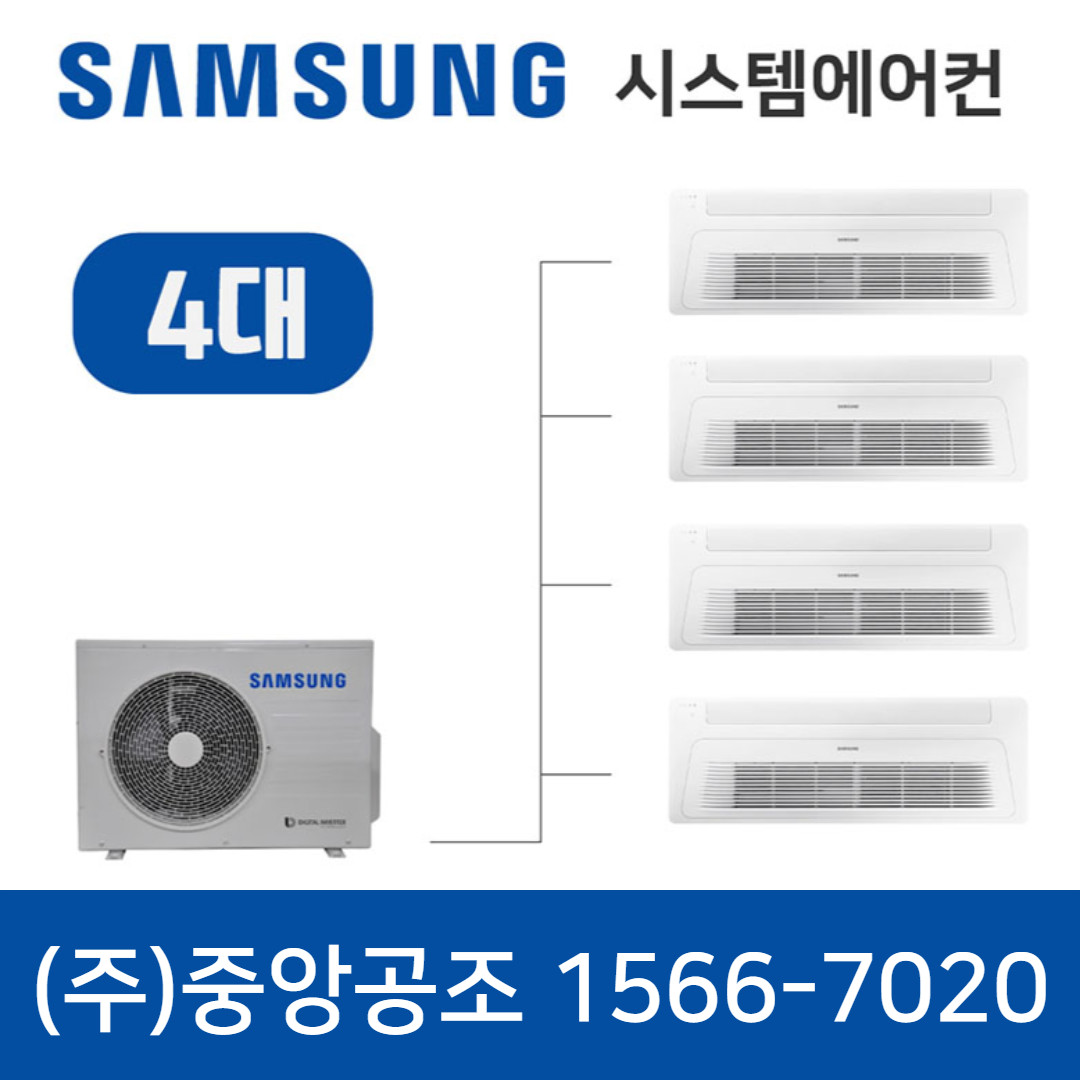 삼성시스템에어컨 4대 고성 무풍 가정용 아파트 설치용 설치비 별도 2,300,000원