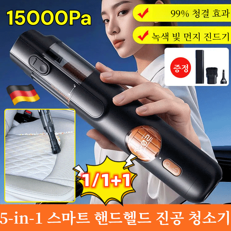독일 5-in-1 스마트 핸드헬드 진공 청소기 무선청소기 15000pa 다기능 차량용 청소기 18,900원
