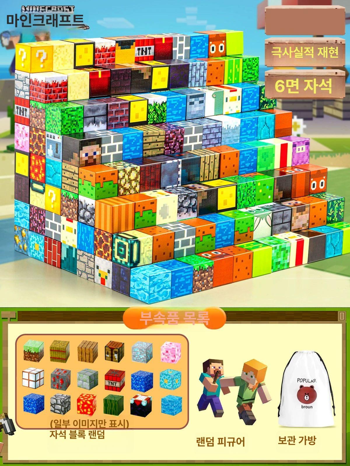마인크래프트 자석블럭 피스 아늑한 장난감 피규어 19,200원
