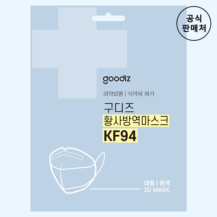 [구디즈 공식] KF94 황사 마스크 대형 50매 .100매 이상 동아제약 가그린 10ml 2포 증정 ~16시 주문 오늘 발송, 화이트 20,500원
