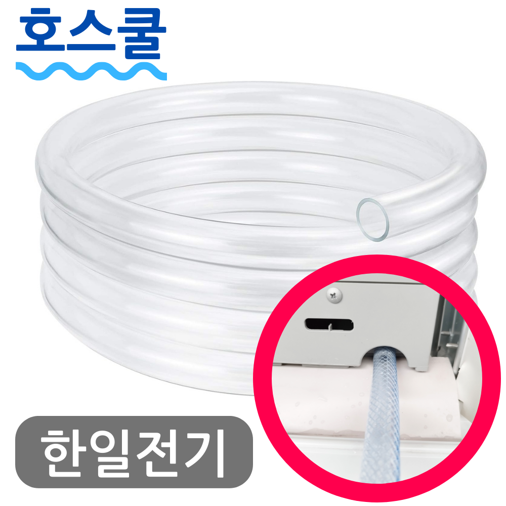 호스쿨 한일전기 창문형에어컨 호스 WAC-1905N 연속 배수 연장 드레인 호수 4,500원