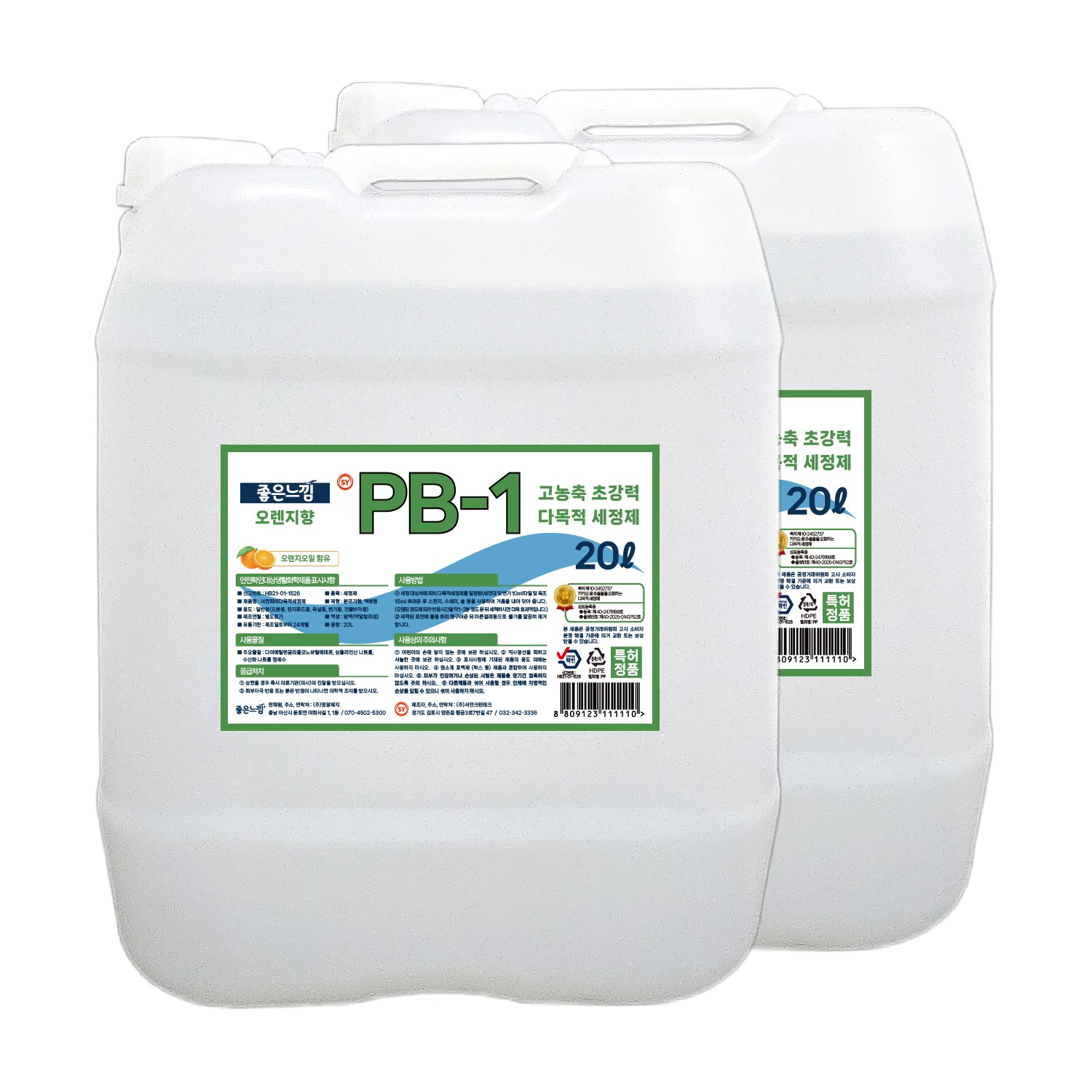 좋은느낌 피비원 PB-1 오렌지향 고농축, 2개, 20L 45,800원