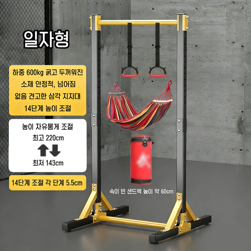 가정용 철봉 턱걸이 기구 바닥형 싱글바 이중바 세트 링 + 샌드백 + 해먹 포함, 블랙+옐로우, 현재가 118,000원