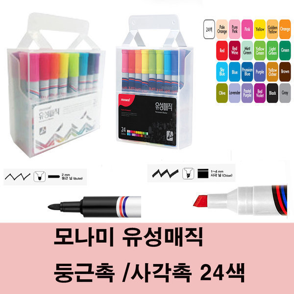 모나미 유성매직 24색(둥근촉 사각촉) 그림그리기/POP, 사각촉 19,200원