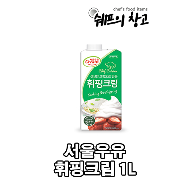 서울우유 동물성 휘핑크림 1L+아이스박스포장 10,800원